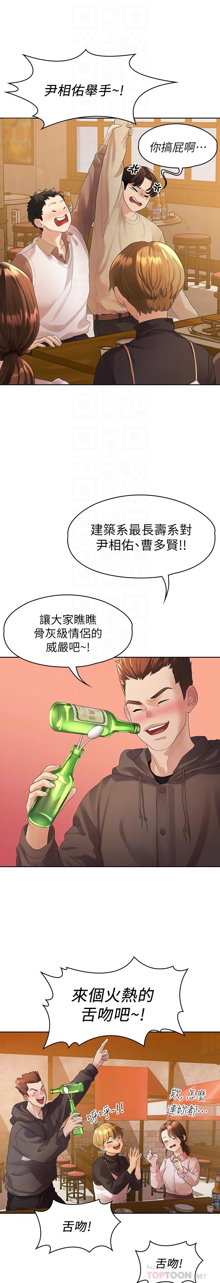 《我們的非常關係》漫画 第46話-相佑，陪我睡一晚吧