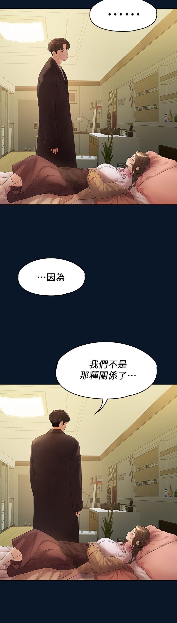 《我們的非常關係》漫画 第46話-相佑，陪我睡一晚吧