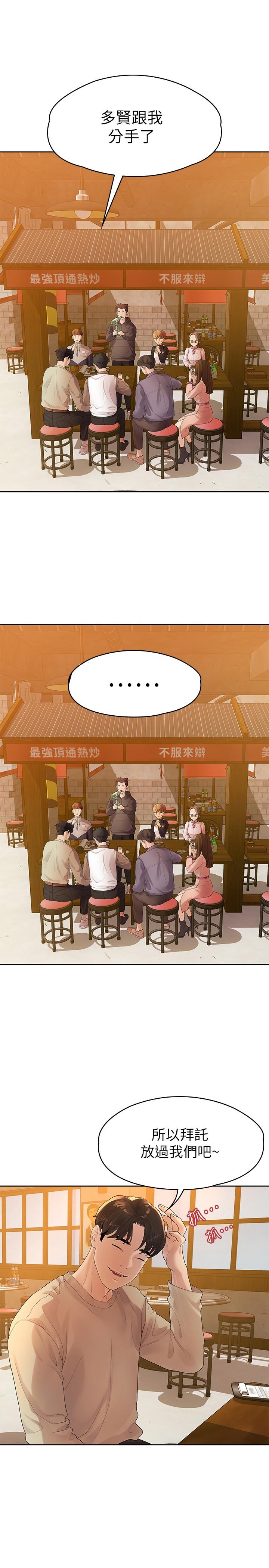 《我們的非常關係》漫画 第46話-相佑，陪我睡一晚吧