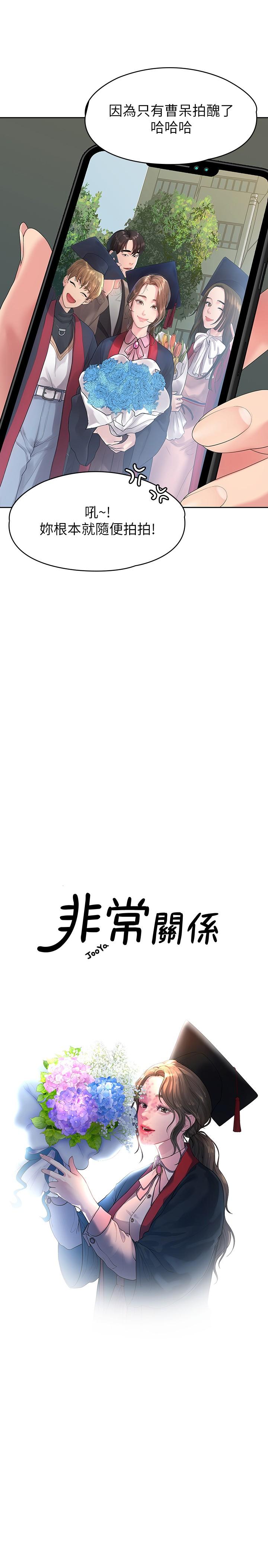 《我們的非常關係》漫画 第46話-相佑，陪我睡一晚吧