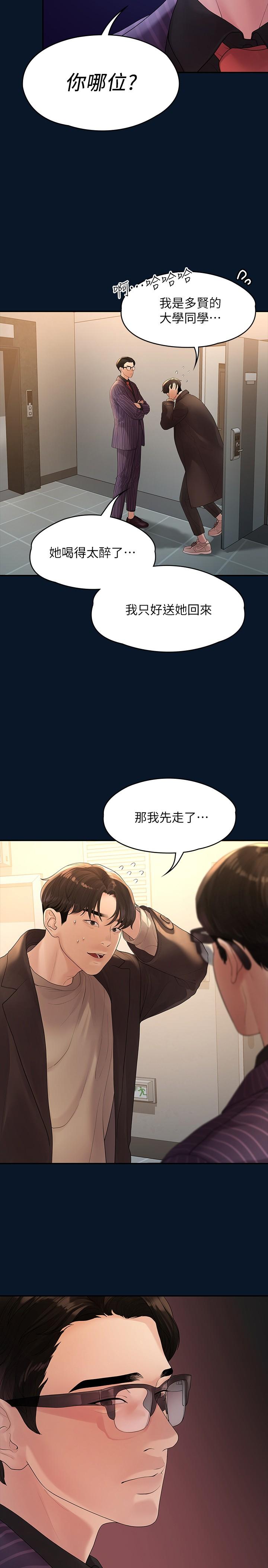 《我們的非常關係》漫画 第46話-相佑，陪我睡一晚吧