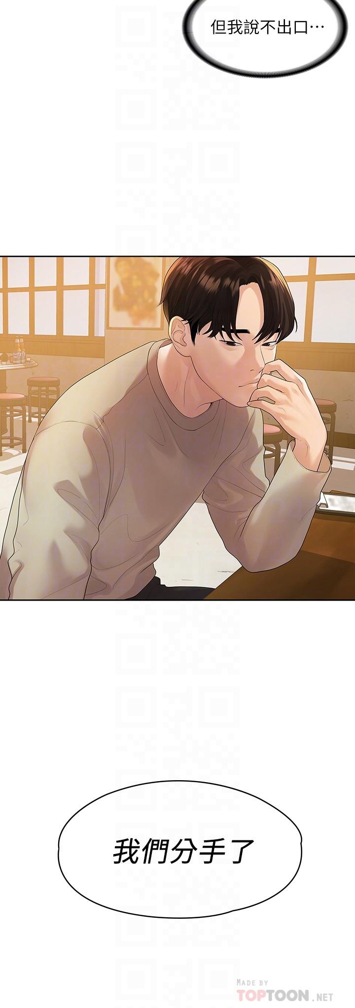 《我們的非常關係》漫画 第46話-相佑，陪我睡一晚吧