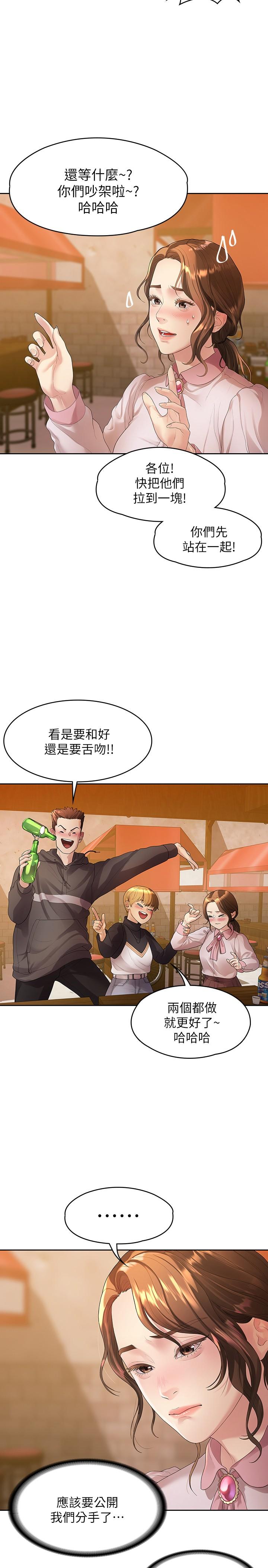 《我們的非常關係》漫画 第46話-相佑，陪我睡一晚吧