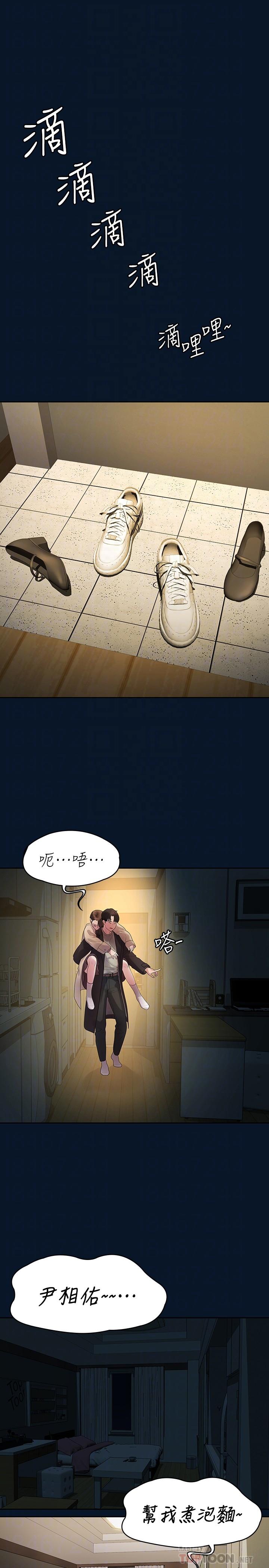 《我們的非常關係》漫画 第46話-相佑，陪我睡一晚吧