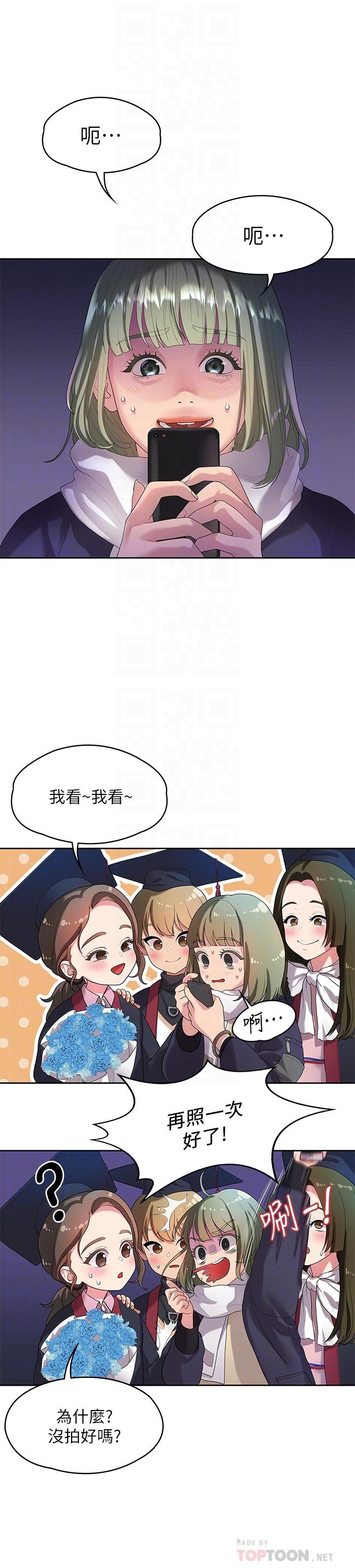 《我們的非常關係》漫画 第46話-相佑，陪我睡一晚吧
