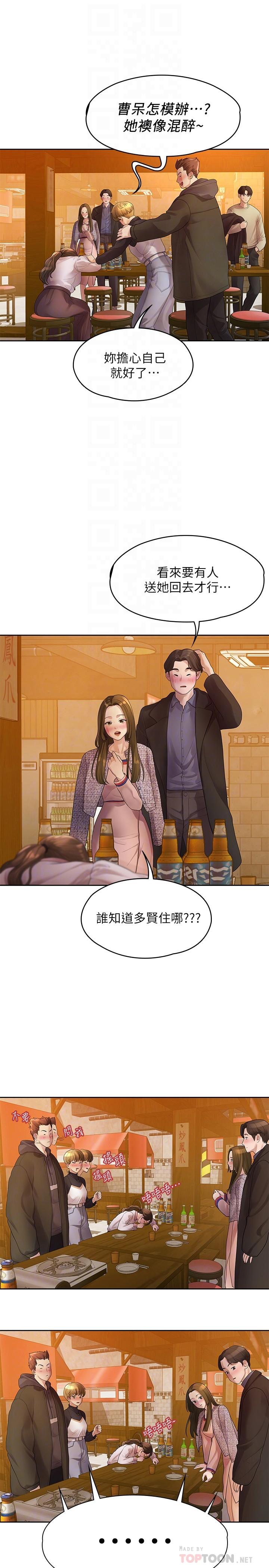 《我們的非常關係》漫画 第46話-相佑，陪我睡一晚吧