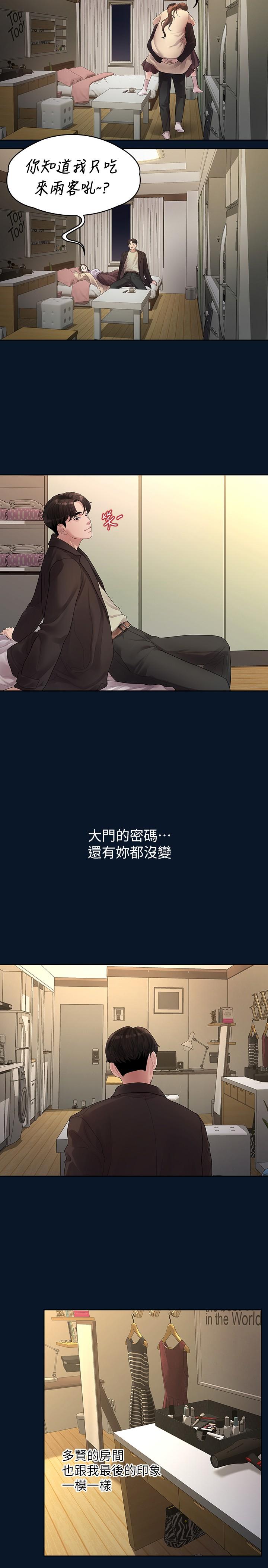 《我們的非常關係》漫画 第46話-相佑，陪我睡一晚吧