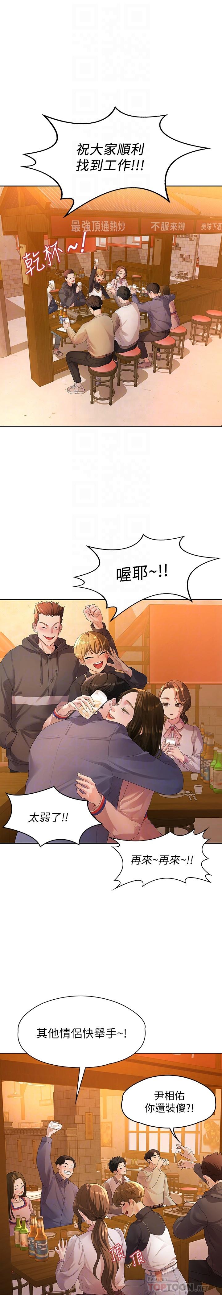 《我們的非常關係》漫画 第46話-相佑，陪我睡一晚吧