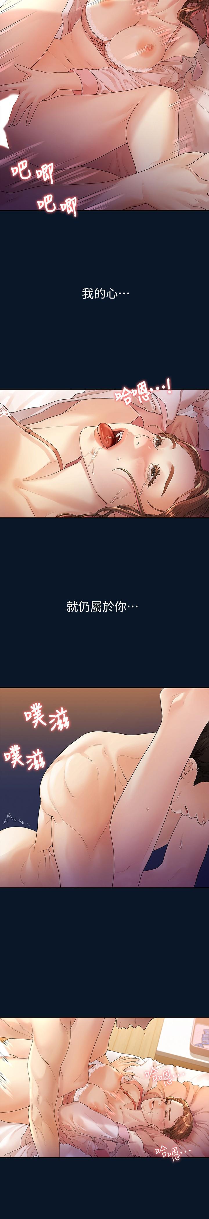 《我們的非常關係》漫画 第47話-依然想念你的身體