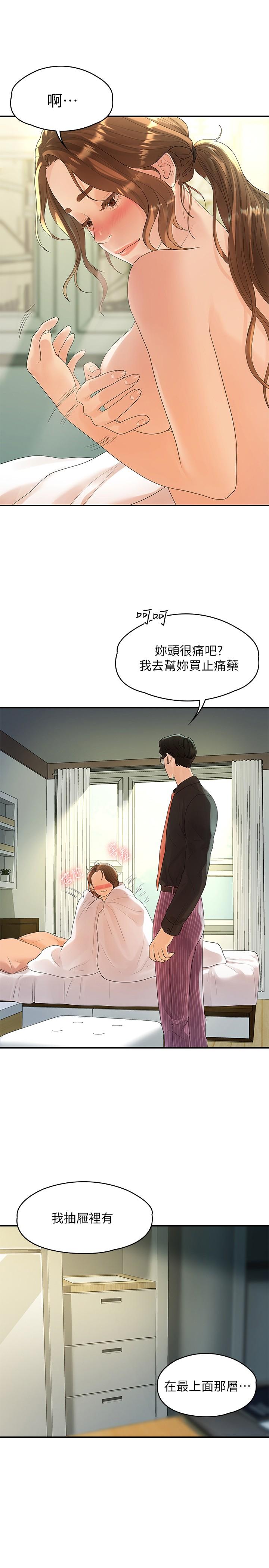 《我們的非常關係》漫画 第47話-依然想念你的身體