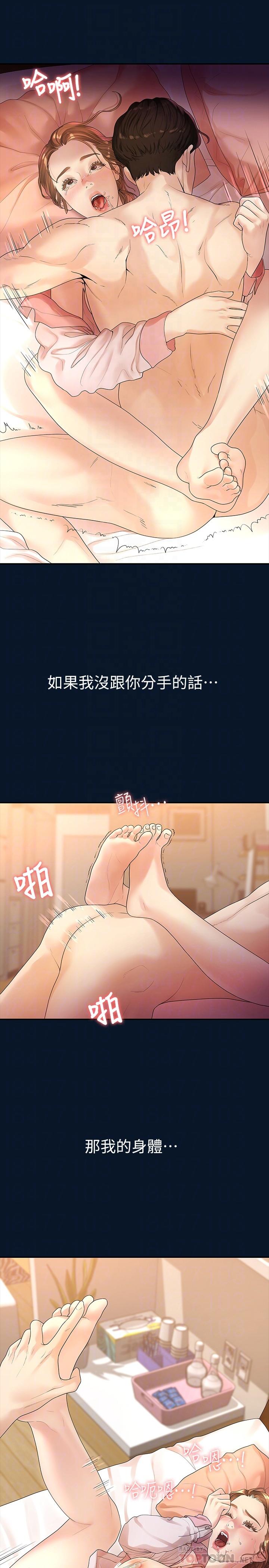 《我們的非常關係》漫画 第47話-依然想念你的身體