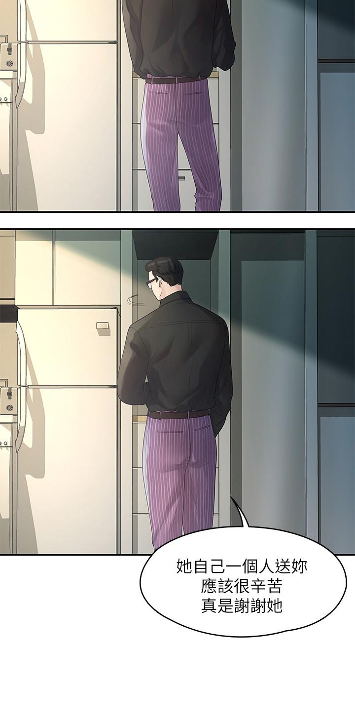 《我們的非常關係》漫画 第47話-依然想念你的身體