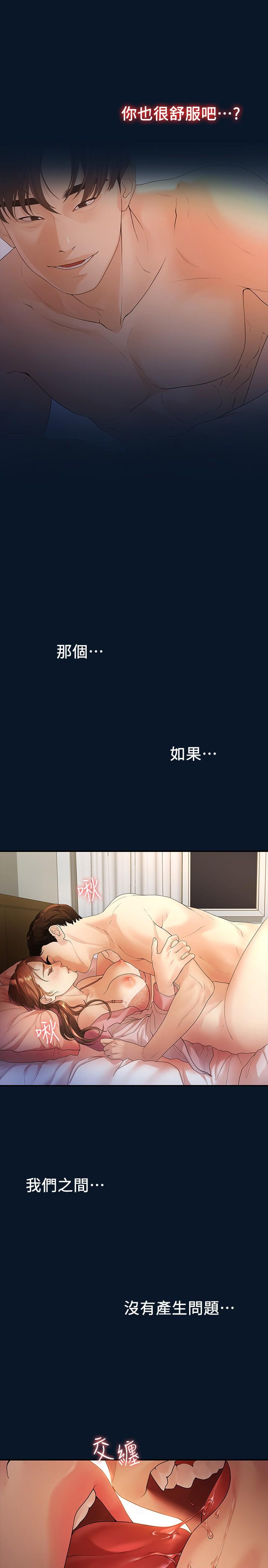 《我們的非常關係》漫画 第47話-依然想念你的身體