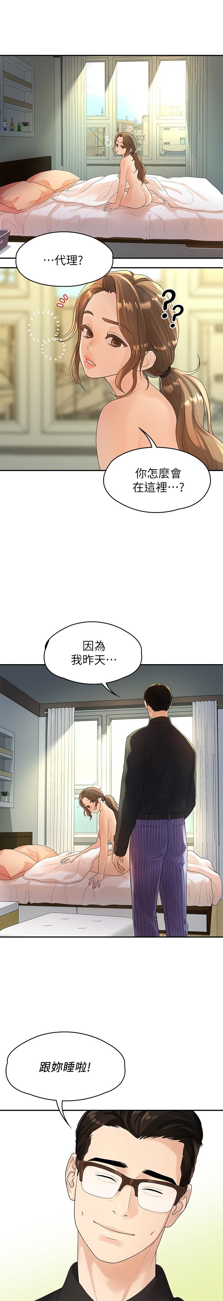 《我們的非常關係》漫画 第47話-依然想念你的身體