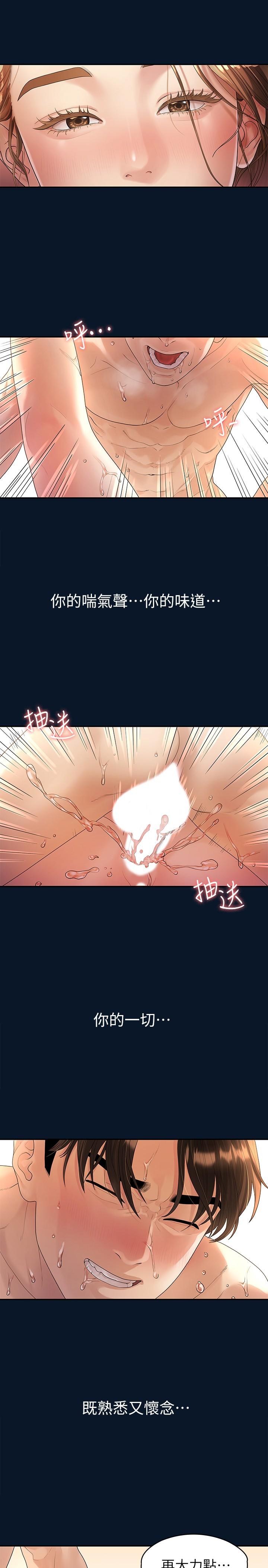 《我們的非常關係》漫画 第47話-依然想念你的身體