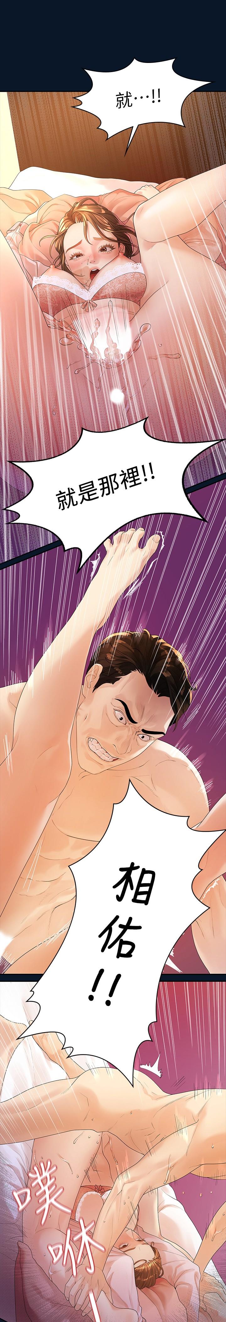 《我們的非常關係》漫画 第47話-依然想念你的身體