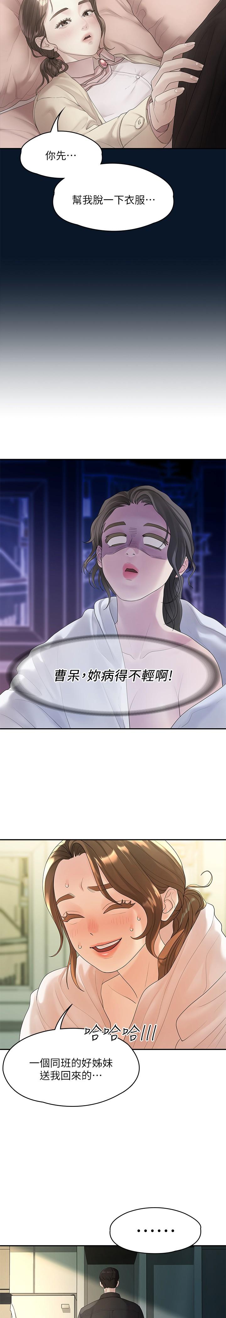 《我們的非常關係》漫画 第47話-依然想念你的身體