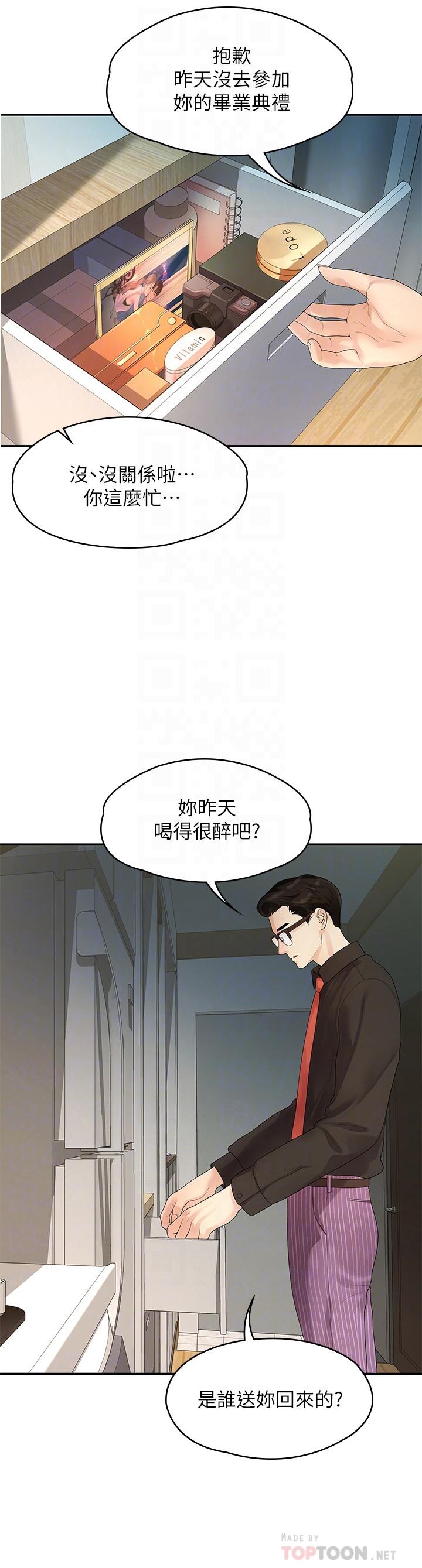 《我們的非常關係》漫画 第47話-依然想念你的身體