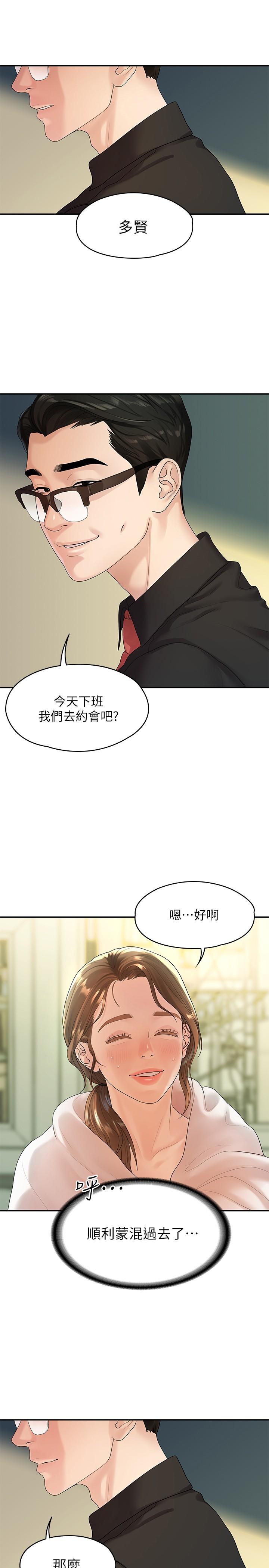 《我們的非常關係》漫画 第47話-依然想念你的身體