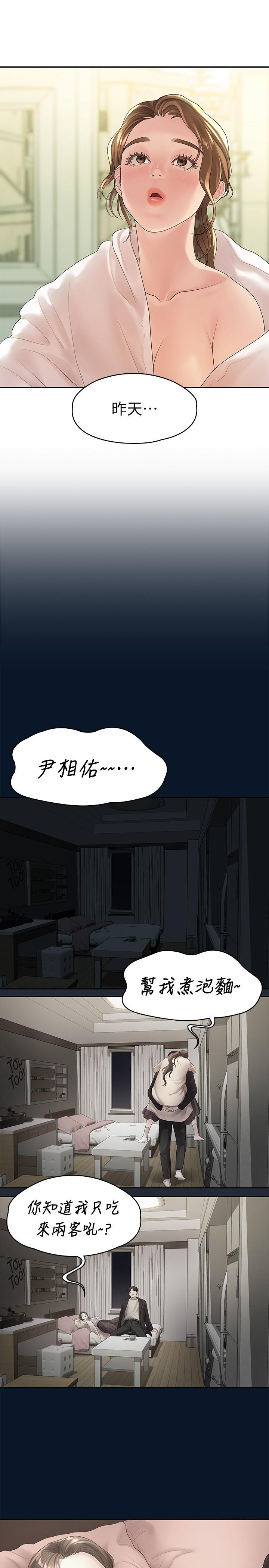 《我們的非常關係》漫画 第47話-依然想念你的身體