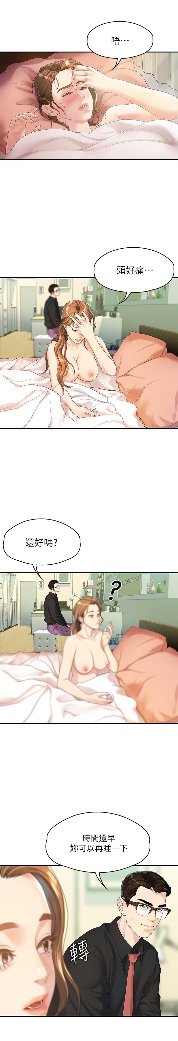 《我們的非常關係》漫画 第47話-依然想念你的身體
