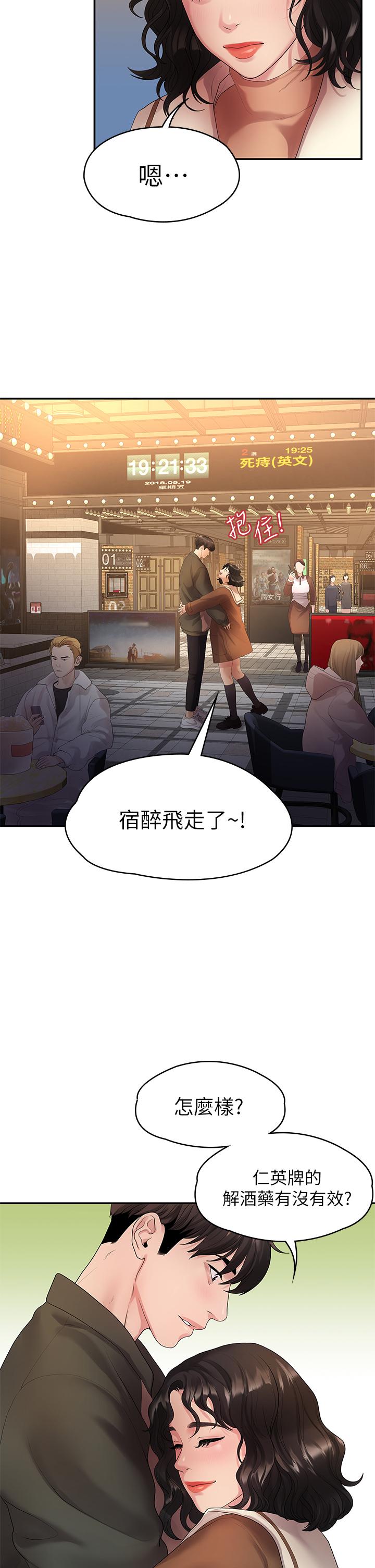 《我們的非常關係》漫画 第48話-不同新對象，兩樣情