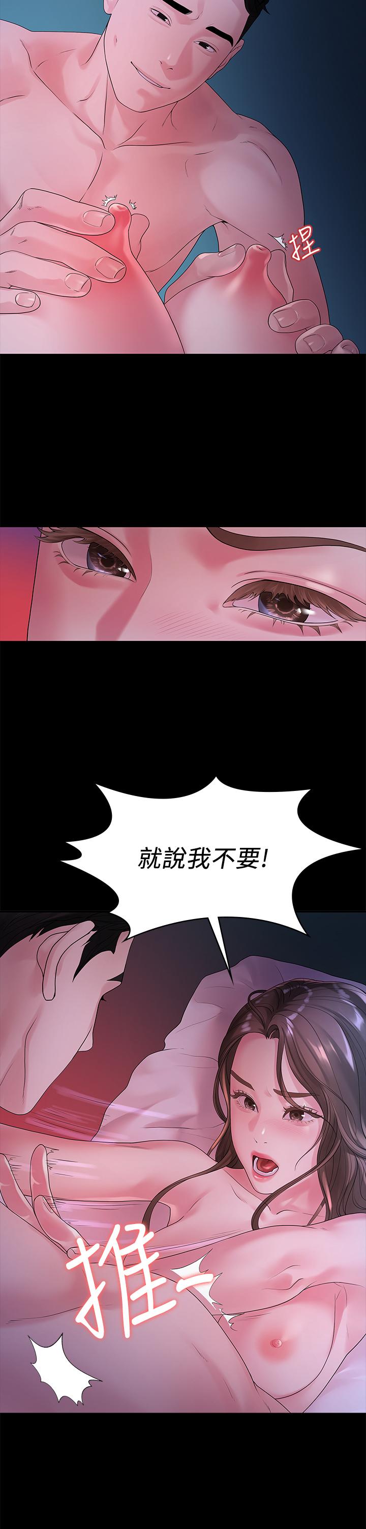 《我們的非常關係》漫画 第48話-不同新對象，兩樣情
