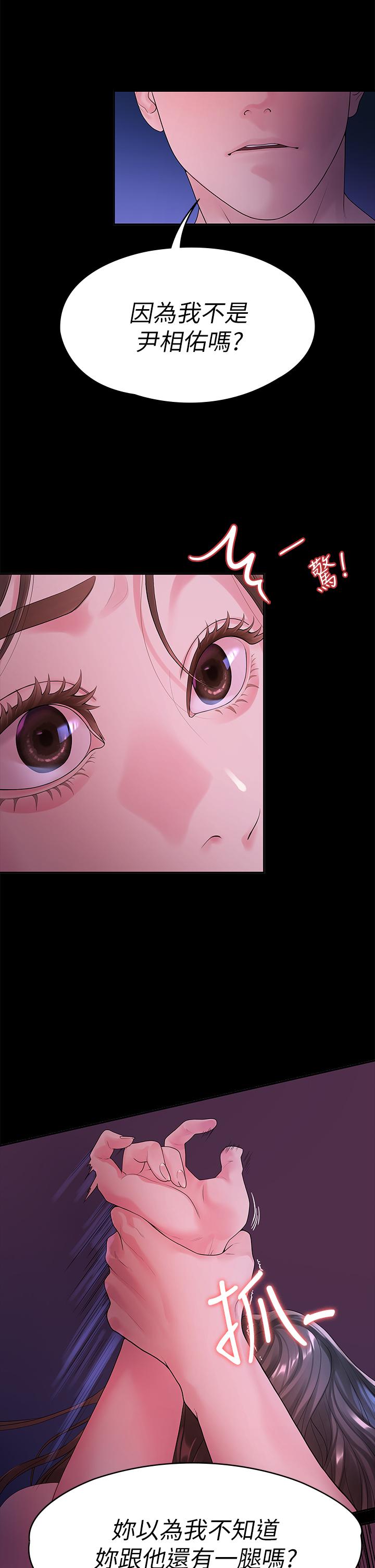 《我們的非常關係》漫画 第48話-不同新對象，兩樣情
