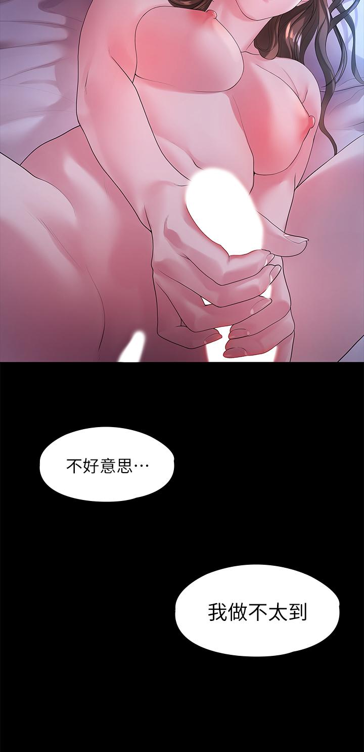《我們的非常關係》漫画 第48話-不同新對象，兩樣情