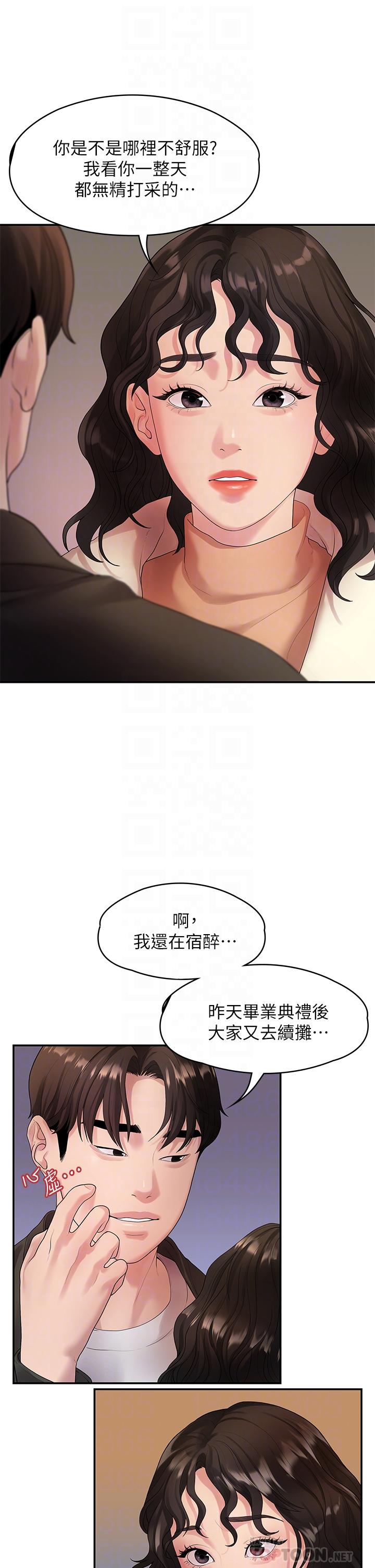 《我們的非常關係》漫画 第48話-不同新對象，兩樣情
