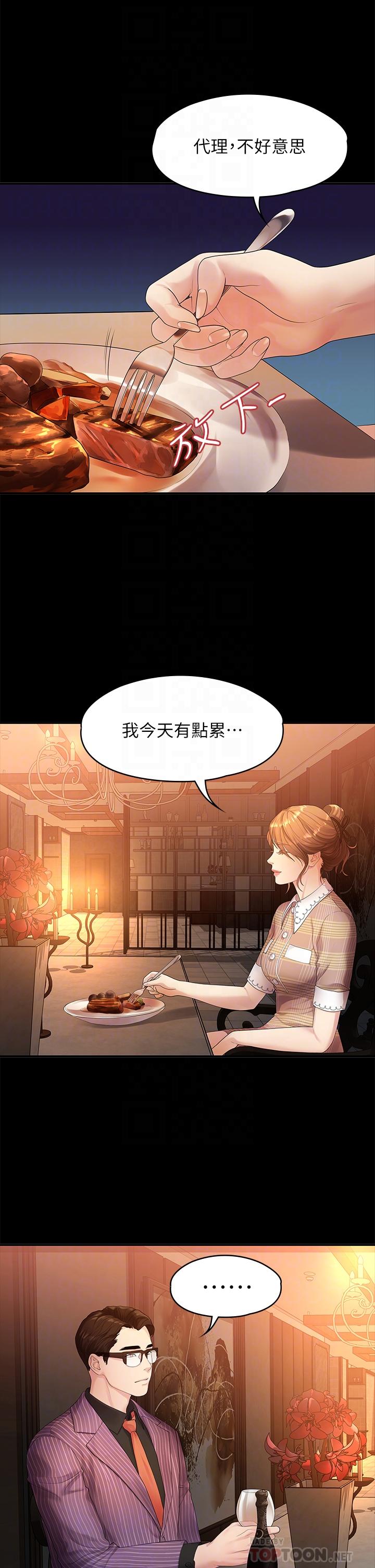 《我們的非常關係》漫画 第48話-不同新對象，兩樣情