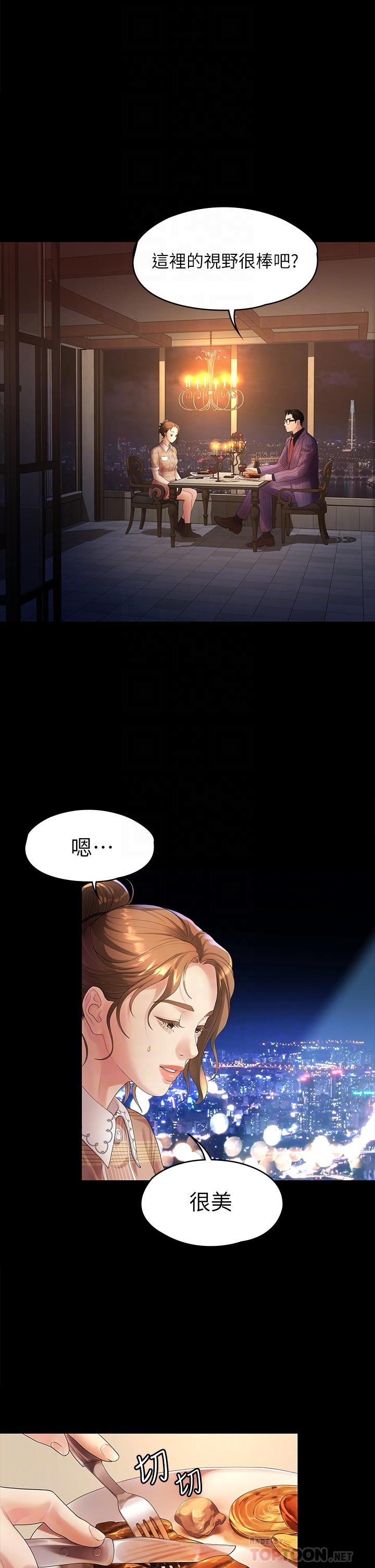《我們的非常關係》漫画 第48話-不同新對象，兩樣情