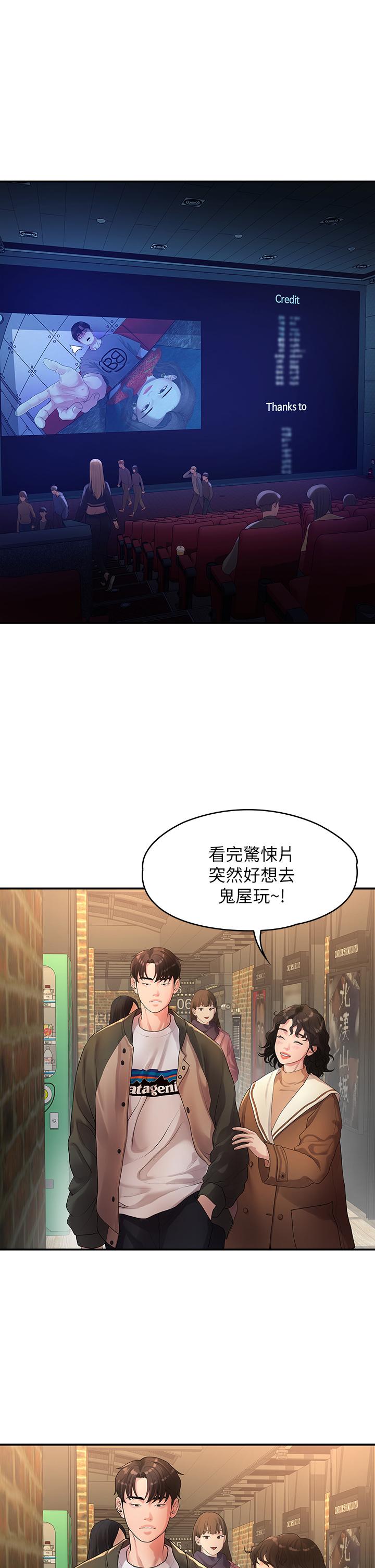 《我們的非常關係》漫画 第48話-不同新對象，兩樣情
