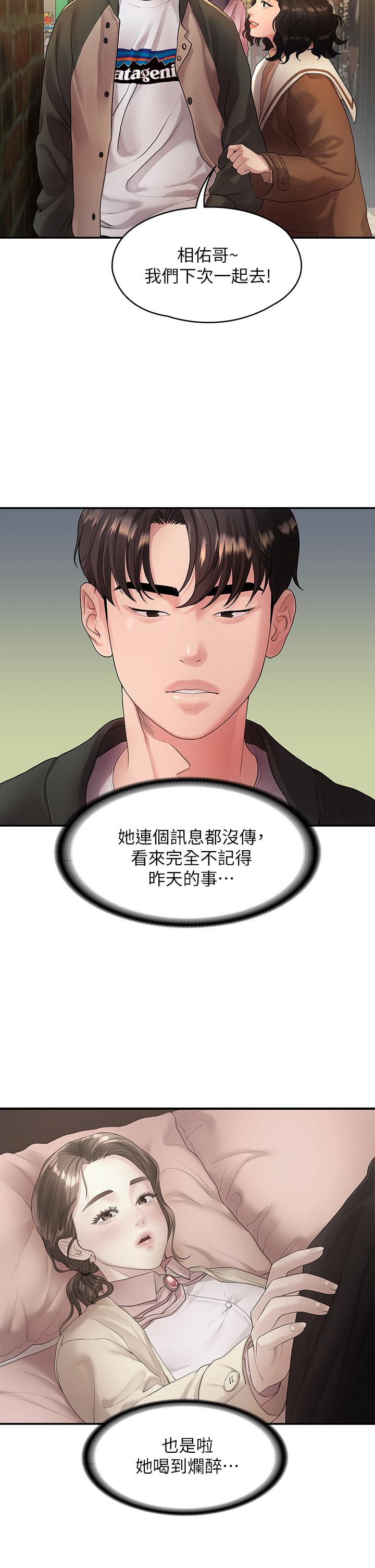 《我們的非常關係》漫画 第48話-不同新對象，兩樣情