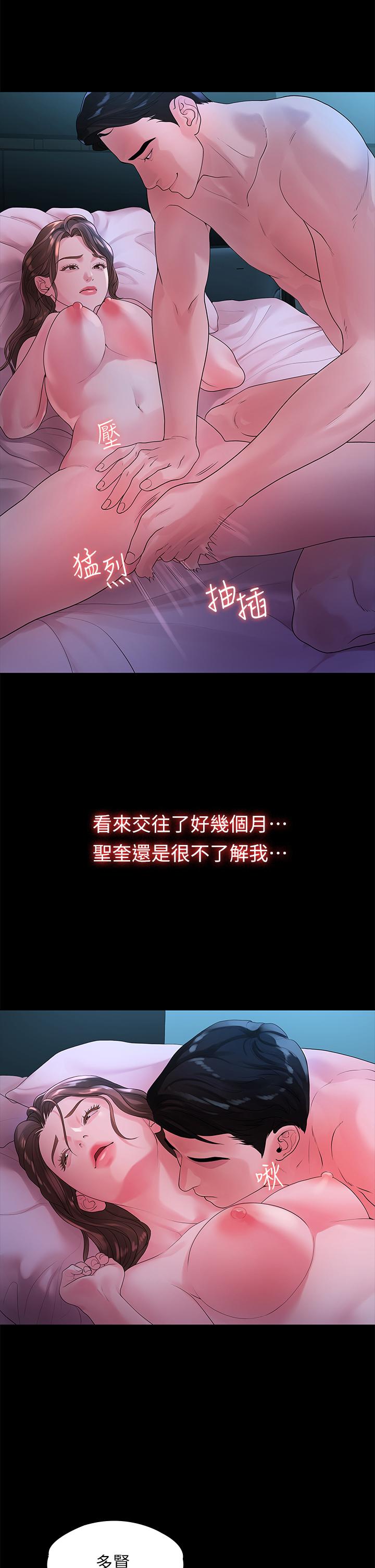 《我們的非常關係》漫画 第48話-不同新對象，兩樣情