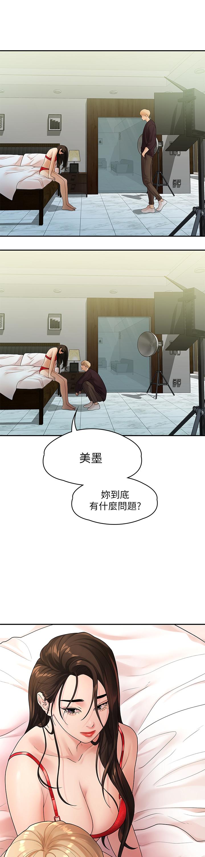 《我們的非常關係》漫画 第49話-不照劇本走的親密接觸