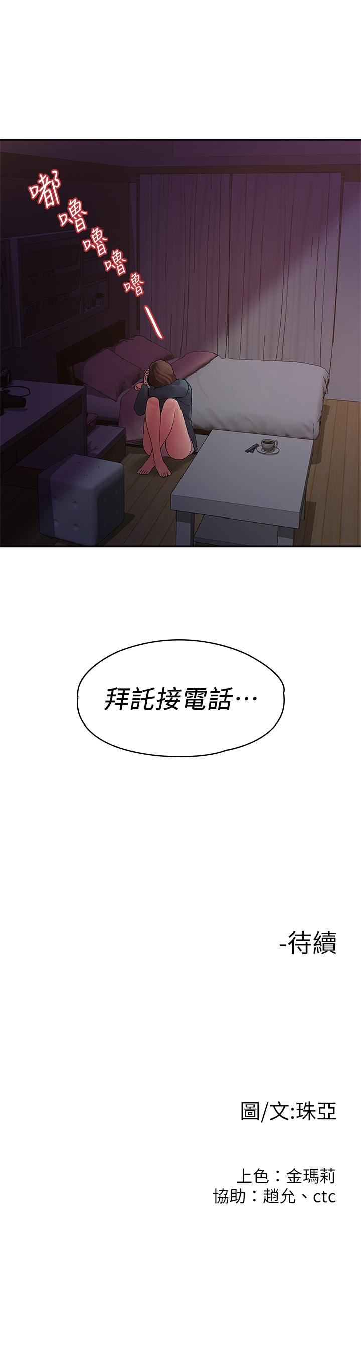 《我們的非常關係》漫画 第49話-不照劇本走的親密接觸