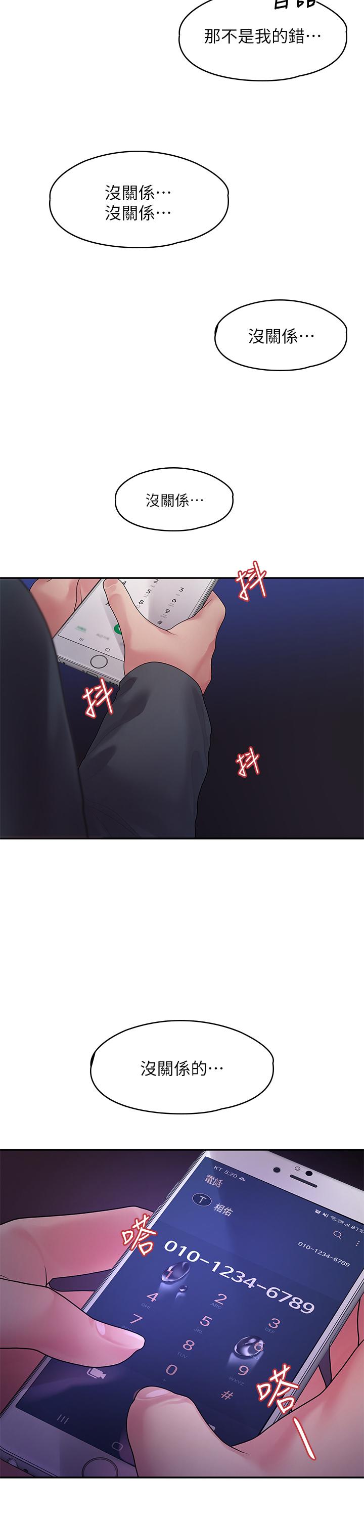《我們的非常關係》漫画 第49話-不照劇本走的親密接觸
