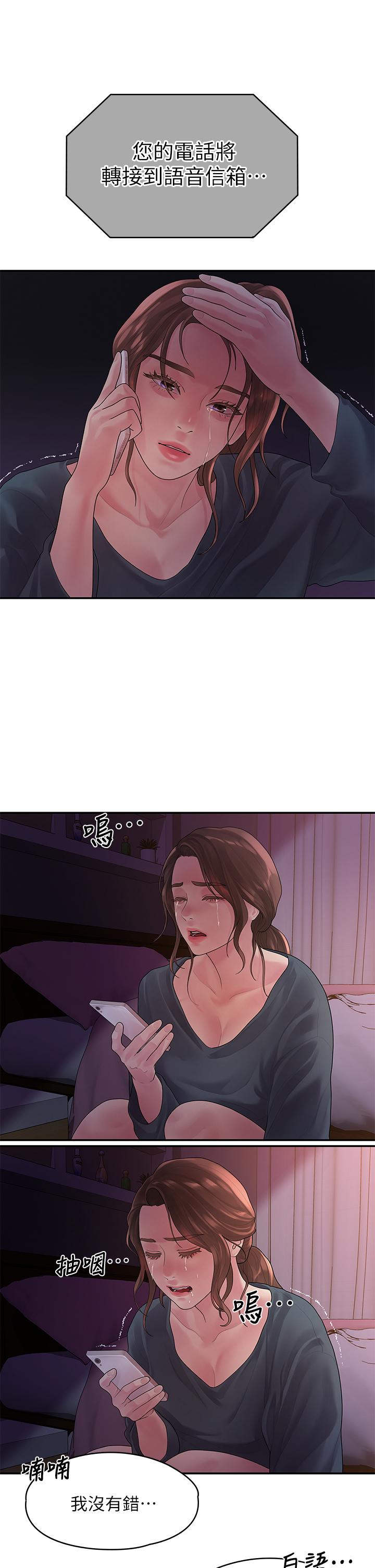 《我們的非常關係》漫画 第49話-不照劇本走的親密接觸