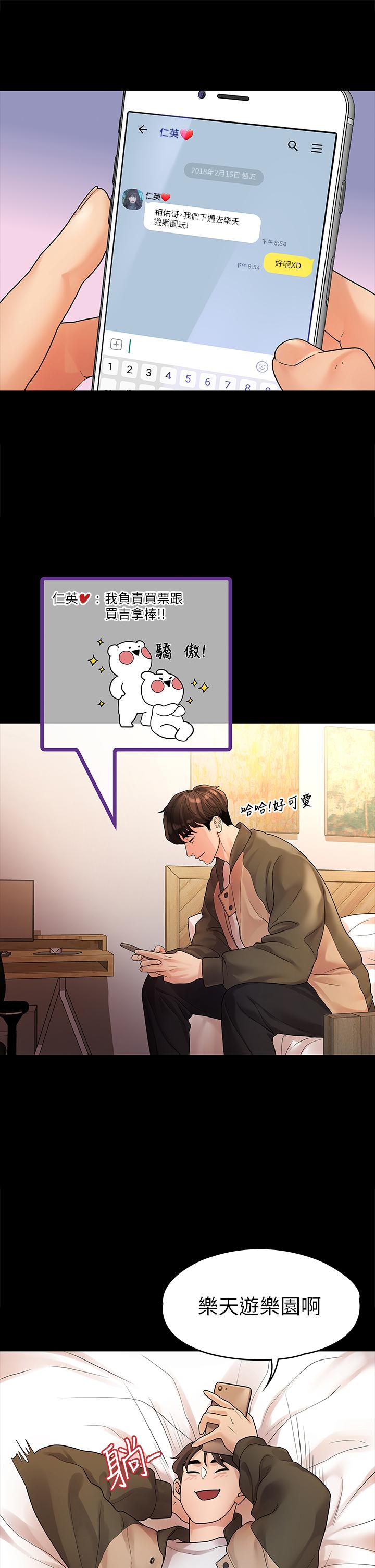 《我們的非常關係》漫画 第49話-不照劇本走的親密接觸