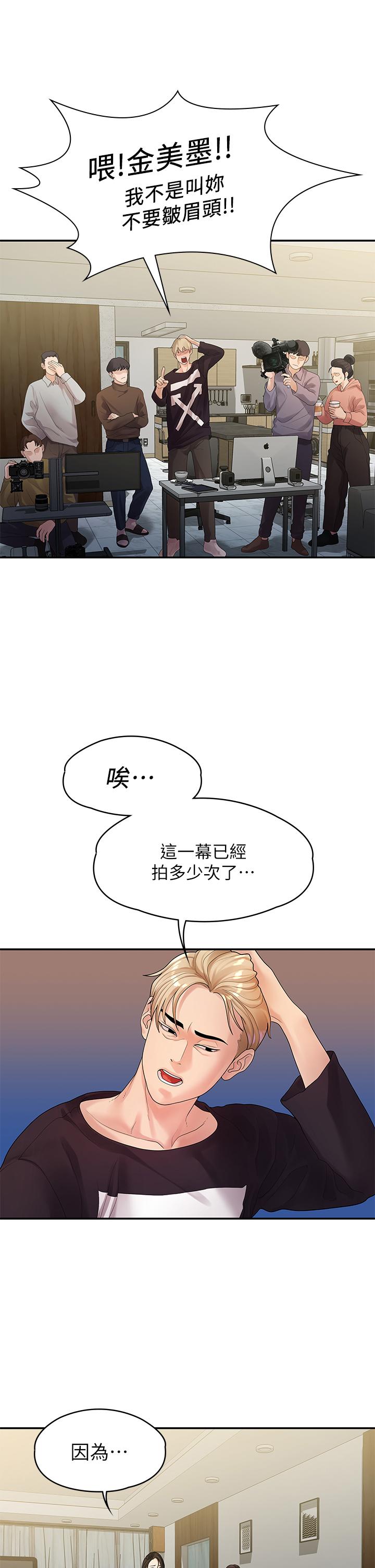 《我們的非常關係》漫画 第49話-不照劇本走的親密接觸