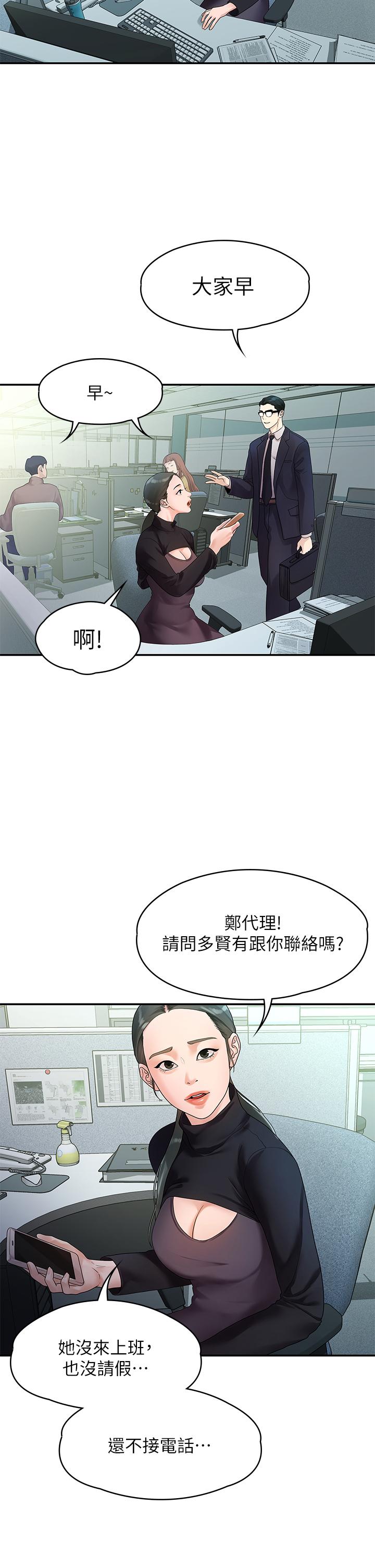 《我們的非常關係》漫画 第49話-不照劇本走的親密接觸