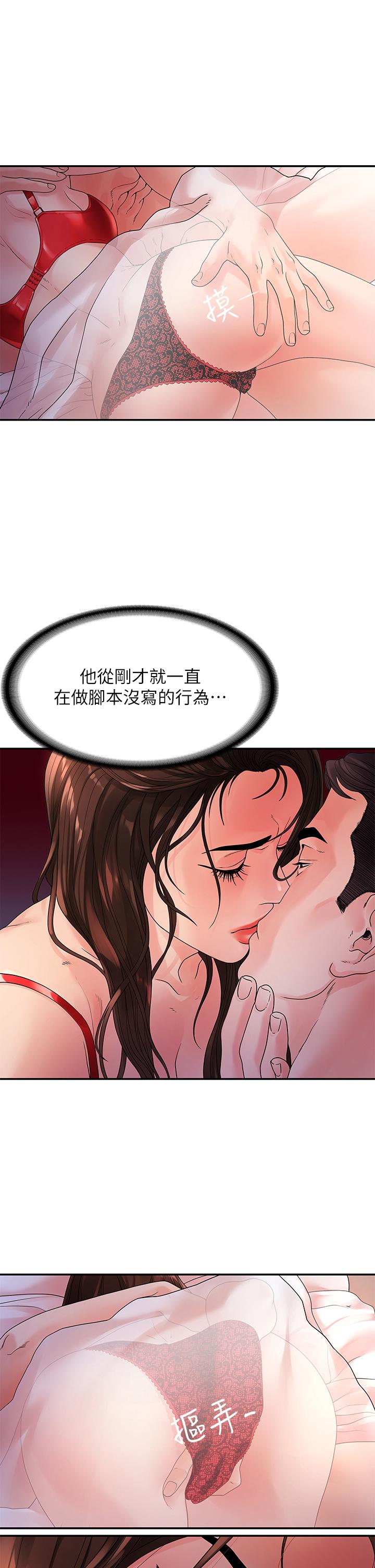 《我們的非常關係》漫画 第49話-不照劇本走的親密接觸