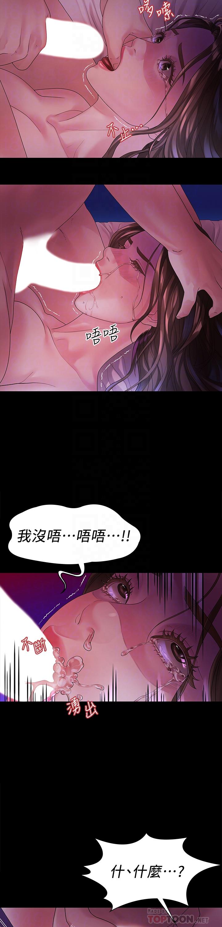 《我們的非常關係》漫画 第49話-不照劇本走的親密接觸