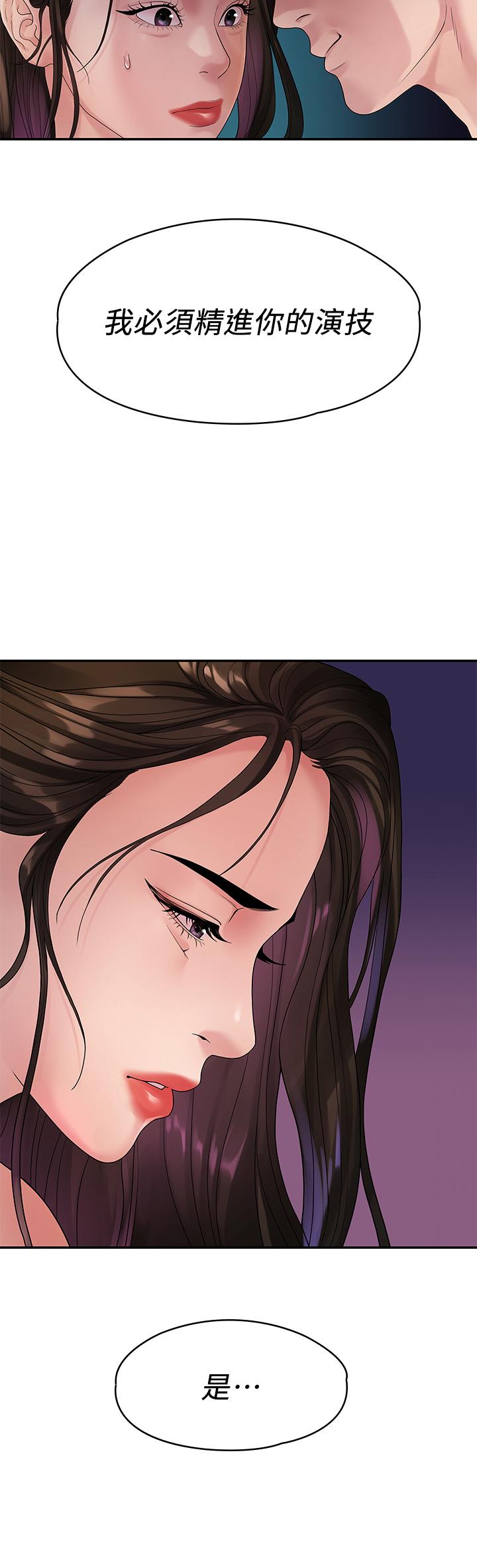《我們的非常關係》漫画 第49話-不照劇本走的親密接觸