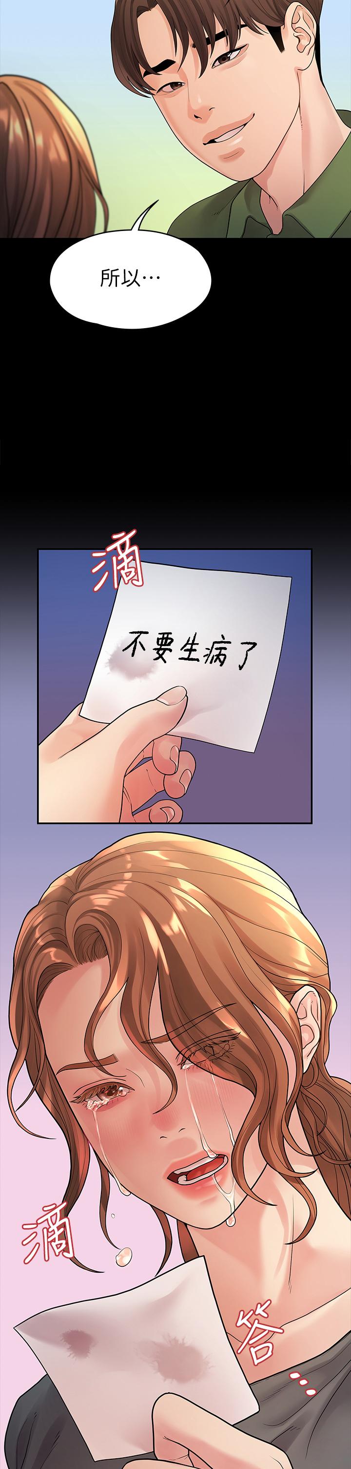 《我們的非常關係》漫画 第50話-對不起，但我不能抱你