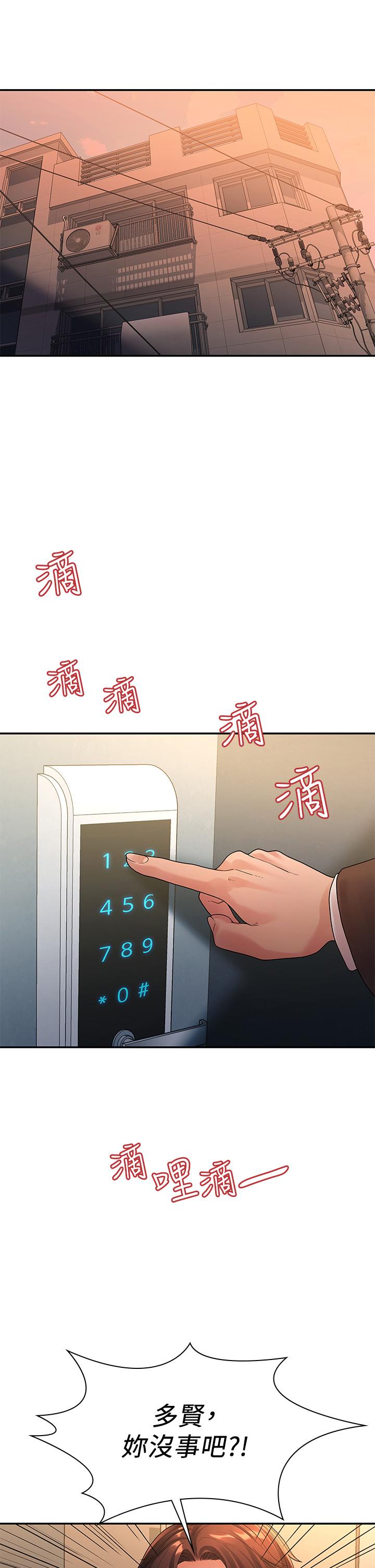 《我們的非常關係》漫画 第50話-對不起，但我不能抱你