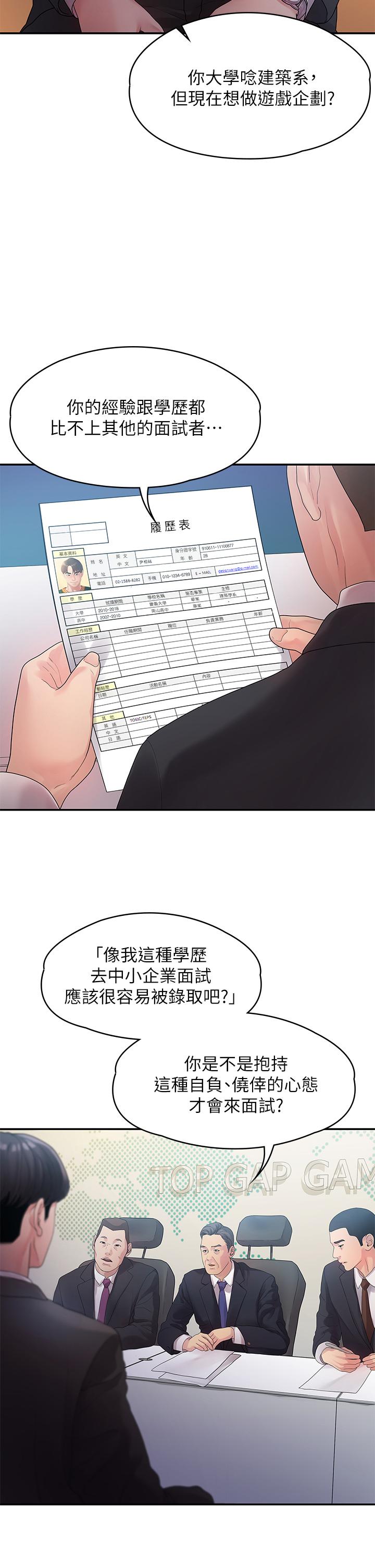《我們的非常關係》漫画 第50話-對不起，但我不能抱你