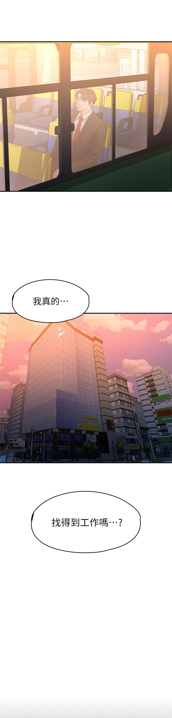 《我們的非常關係》漫画 第50話-對不起，但我不能抱你