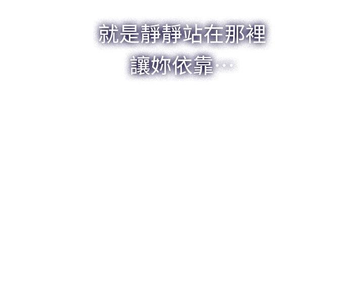 《我們的非常關係》漫画 第50話-對不起，但我不能抱你